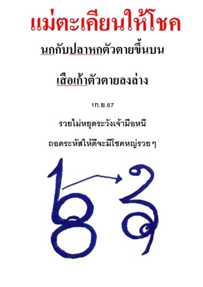 ปริศนานครสวรรค์กุมารทองให้โชค